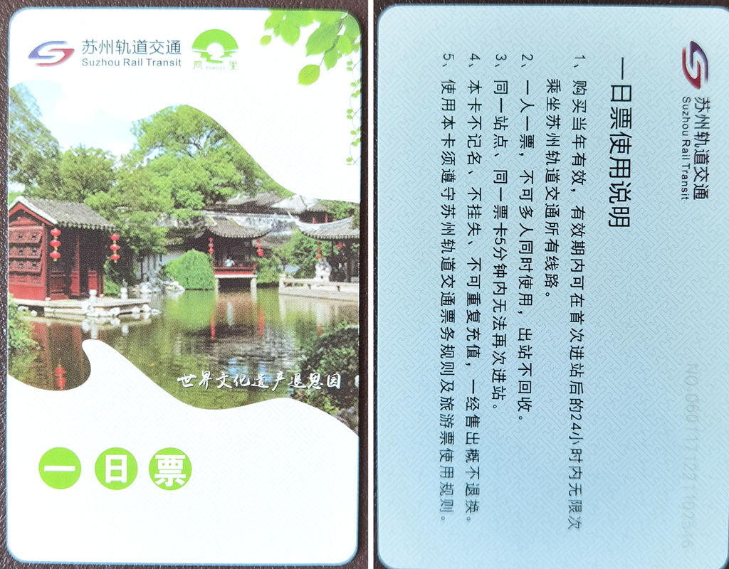 T5297, China Suzhou City, Metro Card (Subway Ticket), One-Day Ticket